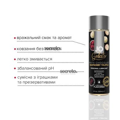 Смазка на водной основе System JO GELATO White Chocolate Raspberry (120 мл) без сахара и парабенов SO3506 фото