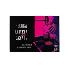 Чекова Книжка SEX Бажань SO3612 фото