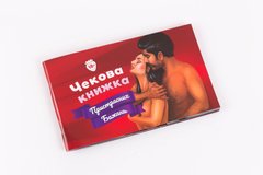 Чекова Книжка Пристрастних Бажань (18+), Ви впевнені, що дійдете до кінця? (UA) SO4099 фото